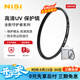 耐司（NiSi）uv鏡新品上市99.9%透光率鏡頭保護濾鏡防爆uv多層鍍膜超薄鏡框高清無(wú)暗角67mm小米15ultra攝影套裝 高清超薄UV保護鏡 52mm 口徑