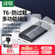 綠聯(lián)T6梯形排插新國標插線(xiàn)板USB桌面充電站排插座氮化鎵30W多口快充過(guò)載保護拖線(xiàn)板宿舍辦公6位總控3米