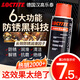 樂(lè )泰/loctite 德國漢高多功能防銹劑潤滑油養護劑油門(mén)窗門(mén)鎖螺絲解銹松動(dòng)自行車(chē)清潔 100ml 1瓶【拍2件第2件半價(jià)】長(cháng)效防銹潤滑消噪音
