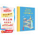 一本不可能之書（奇想國(guó)童書）不要舔這本書作者最新力作，帶領(lǐng)孩子完成搞笑有趣的“不可能”挑戰(zhàn)！