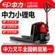 中力全電動叉車1.5噸小金剛雙電池槽電動液壓搬運(yùn)車拖盤車電動地牛 1.5噸鋰電搬運(yùn)車 F8寬叉