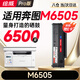 繪威M6506硒鼓適用奔圖M6506NW硒鼓 M6506N墨盒奔圖PANTUM打印機硒鼓M6506NW墨粉超大容量