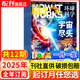 萬物雜志2025年全年訂閱共12期 環(huán)球科學(xué)青少年版 How it works中文版 中小學(xué)生自然科學(xué)科普期刊雜志 【跨年訂閱】2025年9月起訂