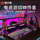 前行者電競游戲機械鍵盤(pán)鼠標套裝臺式電腦筆記本耳機三件套蒸汽朋克復古圓鍵鍵鼠四件套外接外設 金屬黑朋克【混光-黑軸】+鼠標+耳機+發(fā)光大桌墊