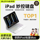 索盈妙控鍵盤(pán)蘋(píng)果ipad air7/6平板鍵盤(pán)保護套11/10.9英寸一體藍牙2025新款磁吸懸浮外接雙面夾觸控保護