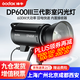 神牛DP600III閃光燈600w三代四代影棚燈人像模特廣告拍攝靜物家居室內(nèi)拍照補(bǔ)光攝影燈 DP600WIII三代單燈頭 官方標(biāo)配