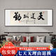 格麗圖辦公室掛畫(huà)天道酬勤字畫(huà)定制牌匾書(shū)房裝飾畫(huà)茶室背景墻畫(huà)書(shū)法壁畫(huà) 天道酬勤 120*40 默認黑框（金框聯(lián)系客服）