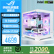 華碩ROG全家桶i5 14600KF華碩5060Ti主機(jī)5060臺(tái)式電腦組裝機(jī)設(shè)計(jì)渲染游戲直播視頻剪輯白色海景房整機(jī) 配置4：i5 14400F+華碩RTX5060