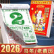 騰野日歷2026年老黃歷馬年手撕日歷家用掛墻掛歷一天一頁(yè)手撕老皇歷傳統通勝宜忌選日子黃道吉日萬(wàn)年歷 18K【大號】桌面臺式款