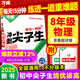 萬(wàn)唯中考八年級物理每日一刻鐘沖刺尖子生培優(yōu)拔高專(zhuān)項訓練題庫初二全冊競賽學(xué)霸必刷題初中全套課本中考復習2025萬(wàn)維教育旗艦店