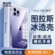 圖拉斯【久用不發(fā)黃】 適用蘋(píng)果14pro手機殼iphone14pro保護套超薄透明防摔磁吸男女款 【美過(guò)裸機】不黃原材+裸機手感+超強防爆