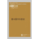 【正版書(shū)】劊子手之歌(上下） (美國）諾曼·梅勒；陳眾議，王守仁主編；鄒惠玲，司輝，楊華譯 譯林出版
