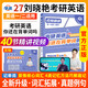 劉曉艷2027考研英語(yǔ)一二你還在背考研單詞嗎不就是語(yǔ)法和長(cháng)難句燕大雁58篇基礎閱讀全程班詞匯網(wǎng)課歷年真題高分作文寫(xiě)作方法論資料 27考研【考研英語(yǔ)你還在背單詞嗎】贈課