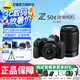 尼康（Nikon）Z50II（Z50ii/ Z502 / Z50二代 ) 入門級(jí)微單相機(jī)輕便 Vlog濾鏡直出街拍踏青出游z50二代單機(jī)/單機(jī) Z50II+16-50+50-250雙鏡頭套機(jī) 官方配置