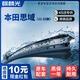 麒麟光雨刮器11代思域本田思域22-25款雨刷器無(wú)骨雨刮片原廠(chǎng) 直插24/19