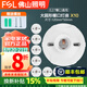 FSL佛山照明燈座LED球泡樓道E27螺口通用燈頭86型明裝方型圓形燈座 【10個(gè)裝】大圓形螺口燈座
