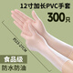 盾護貓揉面手套食品級一次性專用pvc烘焙和面防粘丁腈家務(wù)廚房耐用防水 【食品級無異味】12寸加長pvc手套300只 M