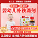 意之寶【有防偽】意之寶小紅桃鐵劑嬰幼兒寶寶補鐵滴劑螯合鐵進(jìn)口代購 【體驗裝】0歲可用 1盒裝/30ml