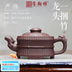 璽翰雅（ROYHOYE）正宗宜興紫砂壺高工嚴(yán)偉純手工茶壺底槽青老紫泥八卦龍頭一捆竹壺 四號井底槽青 320ml