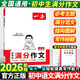 2025新版一本初中生滿(mǎn)分作文100篇 七年級八年級九年級中考滿(mǎn)分作文優(yōu)秀作文素材積累寫(xiě)作思路萬(wàn)能模板精選高分真題范文 高分作文寫(xiě)作技巧大全 初中語(yǔ)文滿(mǎn)分作文