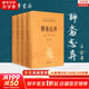 聊齋志異 全四冊(cè) 原著無(wú)刪減 中華書局 白話版 文言文版 文白對(duì)照 全譯 三全本 中華經(jīng)典名著全本全注全譯叢書 新華書店旗艦店國(guó)學(xué)古籍書籍圖書