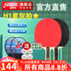 紅雙喜新手入門(mén)H1星乒乓對拍 橫直雙拍2只裝純木底板兩面反膠一星拍 H1002橫拍2只+拍包2個(gè) 新手入門(mén)