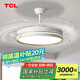 TCL風(fēng)扇燈LED吊扇燈隱形扇葉簡(jiǎn)約遙控調(diào)光餐廳客廳臥室智能吊燈 36寸-3檔變光-遙控48W