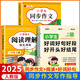 【2025新版】三年級上下冊同步作文人教版小學(xué)作文書(shū)小學(xué)生黃岡優(yōu)秀作文大全3年級范文仿寫(xiě)素材全解語(yǔ)文滿(mǎn)分作文下冊開(kāi)心全程指導 【三年級上冊】同步作文+閱讀理解+好詞好句 小學(xué)三年級