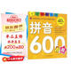 學(xué)前推薦系列 拼音600題/學(xué)前必備升級版幼小銜接拼音書籍 幼兒園學(xué)前學(xué)拼音基礎(chǔ)拼讀訓(xùn)練教材 大班升一年級 學(xué)前班一日一練兒童啟蒙早教書 