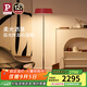 Paulmann P 德國柏曼Achtner落地?zé)舸差^北歐落地?zé)?立式l落地?zé)裟_踏開關(guān) 石榴紅