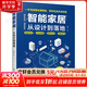 智能家居從設計到落地摩呦 著(zhù)江蘇鳳凰科學(xué)技術(shù)出版社  新華書(shū)店文軒正版 圖書(shū)