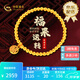 中國(guó)黃金足金999黃金手鏈福牌轉(zhuǎn)運(yùn)珠手串送女友老婆生日禮物 【今/次日達(dá)】福牌光珠-約3g