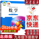 【新華書店正版】2026中考提前預(yù)習(xí) 適用初中9九年級下冊數(shù)學(xué)書課本北師大版 初三3下冊9年級下冊數(shù)學(xué)書北師版課本教材 北京師范大學(xué)出版社 【備戰(zhàn)中考】九年級下冊數(shù)學(xué)課本北師版