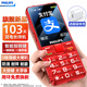 飛利浦（PHILIPS）L18 老年人手機超長(cháng)待機4G全網(wǎng)通老人機大電池大字大音大屏大按鍵學(xué)生備用專(zhuān)用直板功能機 絢麗紅