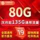 中國移動流量卡手機卡電話卡純上網移動流量卡低月租全國通用不限速中國移動大流量卡 月神卡-19元135G全國流量不限速-全國可發(fā)