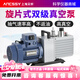 艾析雙級(jí)直聯(lián)旋片式真空泵小型電動(dòng)便攜式大吸力高真空降噪機(jī)械泵 2XZ-0.5（220V）【0.5L/S】