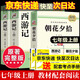 西游記 朝花夕拾人教版教材配套閱讀七年級上冊 下冊 原著(zhù) 非人民教育出版社駱駝祥子鋼鐵是怎么樣煉成的  鋼鐵是怎樣煉成的必讀名著(zhù)初一必讀課外書(shū)目初中生讀物課外閱讀書(shū)籍教材配套閱讀 必讀正版完整版無(wú)刪 