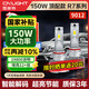 雪萊特（Cnlight）R7系列150w強(qiáng)解碼款LED大燈遠(yuǎn)近一體激聚光HIR2汽車LED大燈9012燈