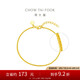 周大福 肖邦鏈黃金素鏈?zhǔn)宙?工費(fèi)260)15cm約1.9g EOF1131七夕禮物