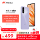 魅族（MEIZU）魅藍 20 AI手機 5010mAh輕薄長(cháng)續航 5000萬(wàn)主攝 Flyme AIOS系統 6GB+128GB 魅夜紫 享國補15%