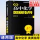 【科目自選】新編高中物理化學(xué)數學(xué)生物奧賽指導 奧賽實(shí)用題典 高中教材奧林匹克競賽題 范小輝 化學(xué)奧賽指導