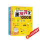 5-6歲全腦開(kāi)發(fā)1000題（全3冊）幼兒益智書(shū)籍思維訓練練習冊寶寶全腦開(kāi)發(fā)兒童全腦潛能訓練思維邏輯課外書(shū)課外自主閱讀讀物省錢(qián)卡上書(shū)香節閱讀節 暑假作業(yè) 一升二暑假銜接 小升初暑假銜接
