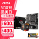 微星A520/B450/B550主板搭AMD銳龍 主板CPU套裝 板U套裝 微星A520M-A PRO 5600散片