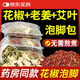 北半球 THE NORTHERN HEMISPHERE花椒生姜艾葉泡腳藥包艾草坐月子洗頭泡澡包排濕足浴包30大包
