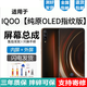 悅克適用 vivo IQOO IQOOPro IQOOneo屏幕總成Pro觸摸neo液晶顯示屏內外一體屏 iQOO屏幕總成【不帶框】純原OLED指紋版