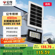 公牛（BULL）太陽能燈戶外庭院燈鋼化玻璃智能光控遠程遙控MG-C080B-AE