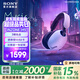 索尼（SONY）【學(xué)生季】INZONE英縱H9 旗艦降噪無(wú)線(xiàn)電競耳機頭戴藍牙游戲耳機主動(dòng)降噪PS5適用國家補貼送禮好物 白色