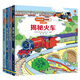 尤斯伯恩看里面3-6歲版·交通工具篇（套裝共4冊）