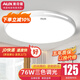 奧克斯（AUX）2025新款LED臥室吸頂燈客廳燈餐廳燈超薄現(xiàn)代簡約燈陽臺燈過道燈 76W 熱賣【JD快遞 】59cm圓三色