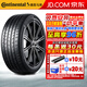 馬牌（Continental）德國馬牌輪胎MaxContact MC6運動胎高里程操控型 245/35R19 93Y 領克03+